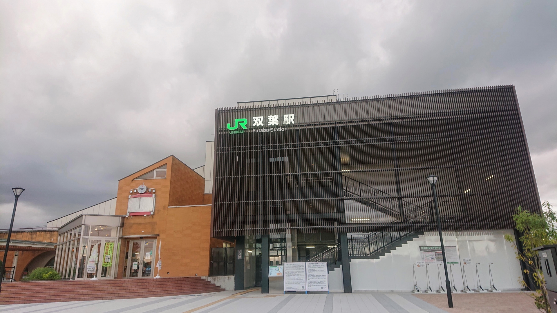 JR双葉駅の外観