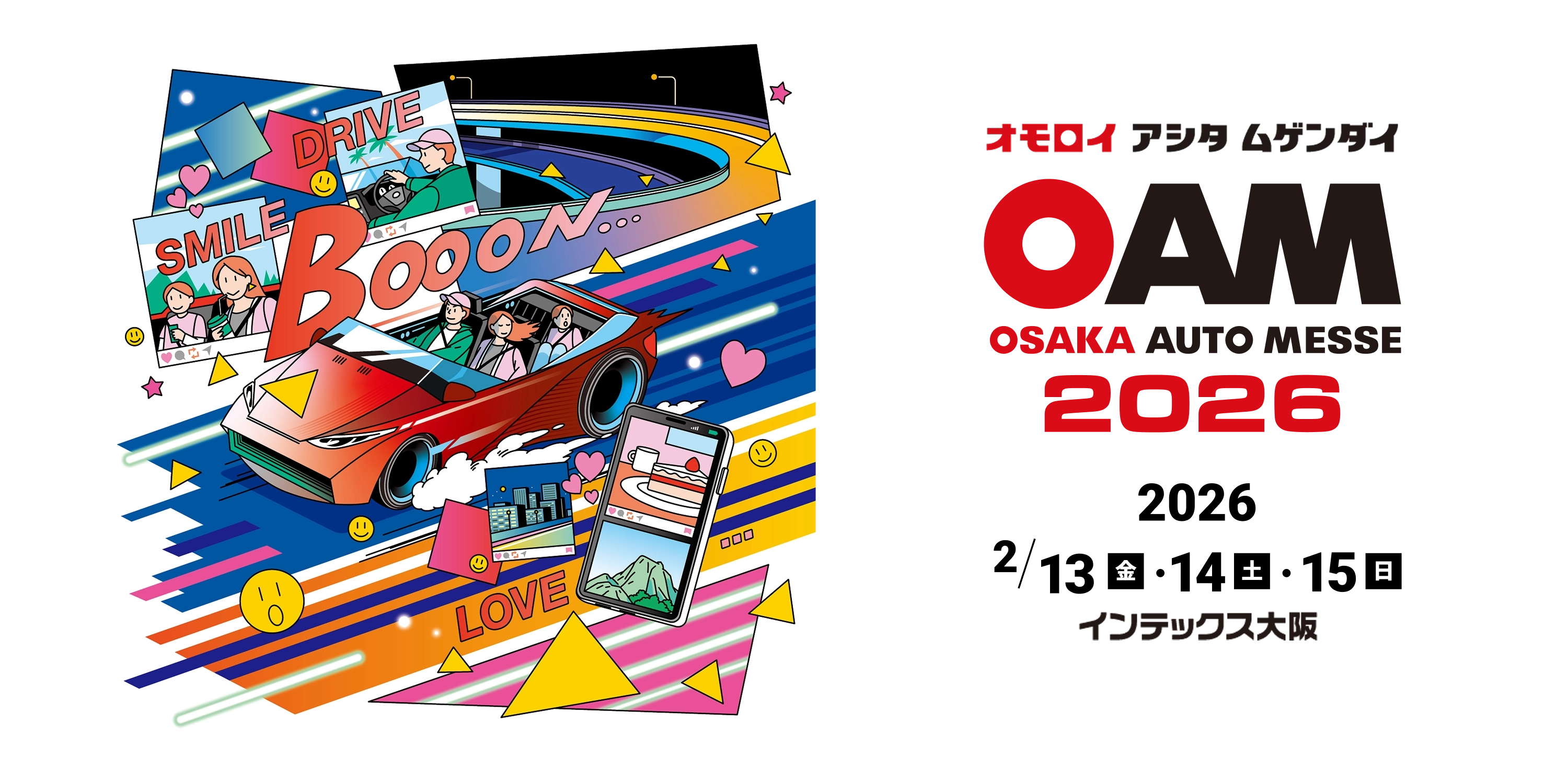 第29回 大阪オートメッセ2026が2月13日～15日に開催！