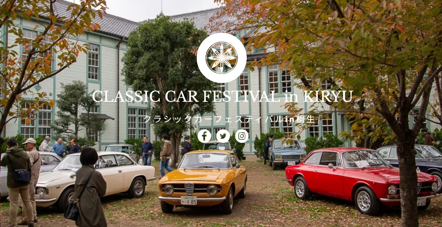 クラシックカーフェスティバル in 桐生が11月2日(日)に開催！