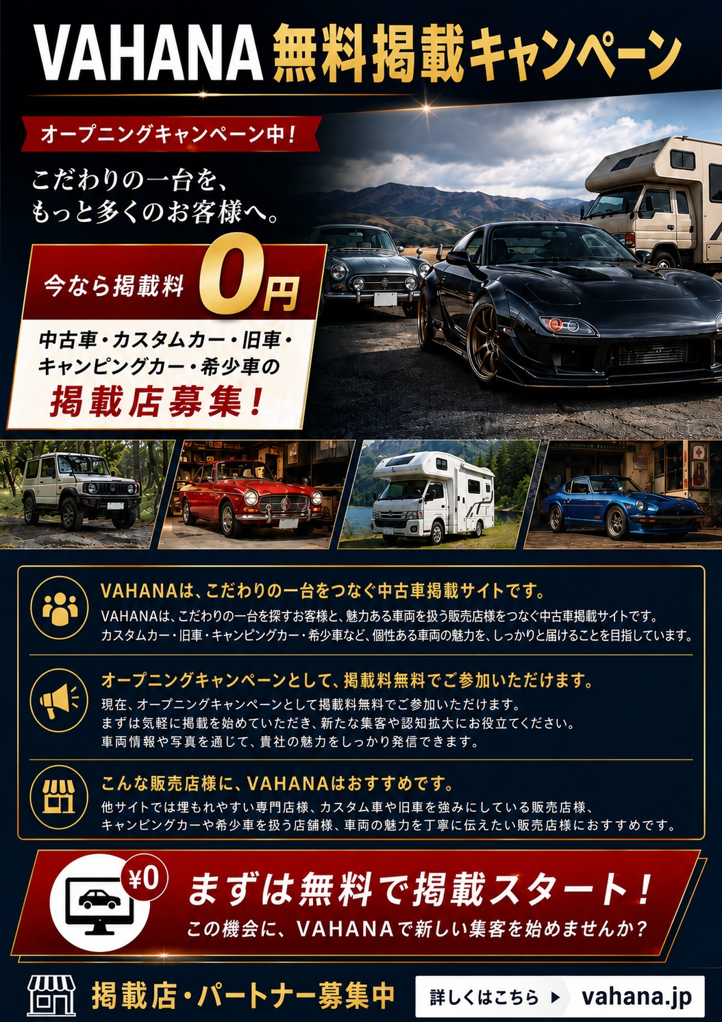 VAHANA 無料掲載キャンペーンのご案内