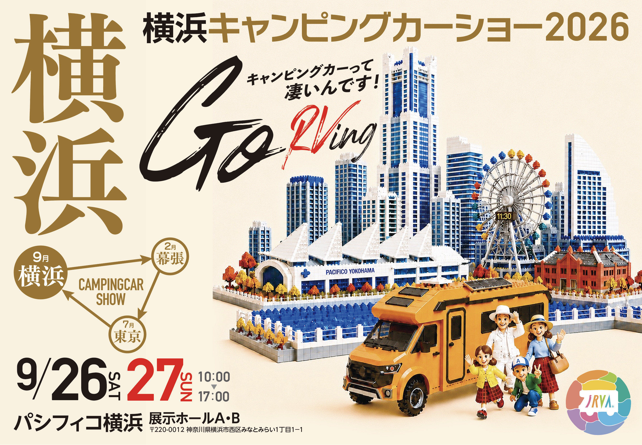  横浜キャンピングカーショー2026が9月26日(土)・27日(日)に開催！パシフィコ横浜に人気モデルが集結