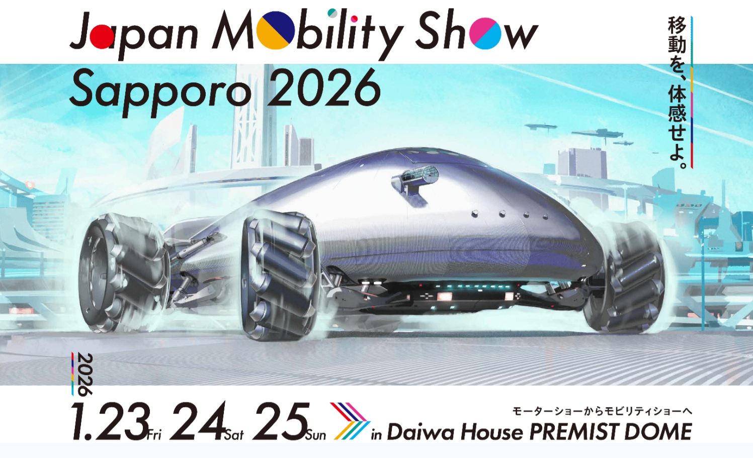 Japan Mobility Show Sapporo 2026が1月23日～25日に開催！