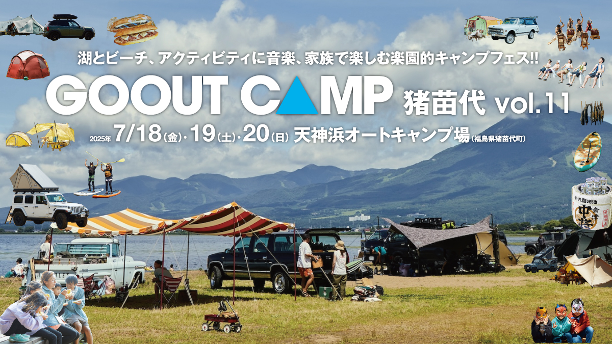 GO OUT CAMP 猪苗代 vol.11