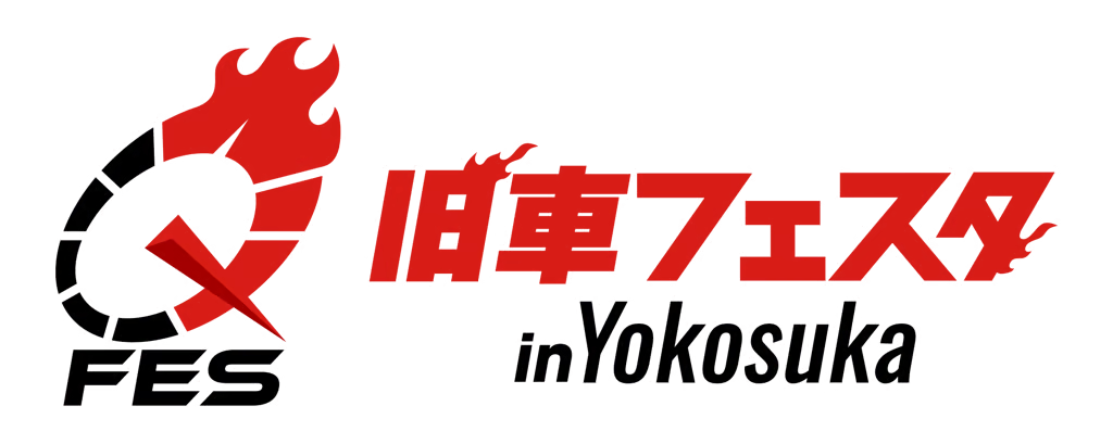 第３回 旧車フェスタinYokosukaが3月15日に開催！