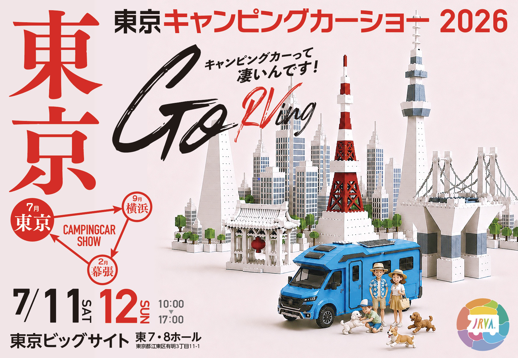 東京キャンピングカーショー2026が7月11日(土)・12日(日)に開催！車中泊から本格キャンパーまで集結