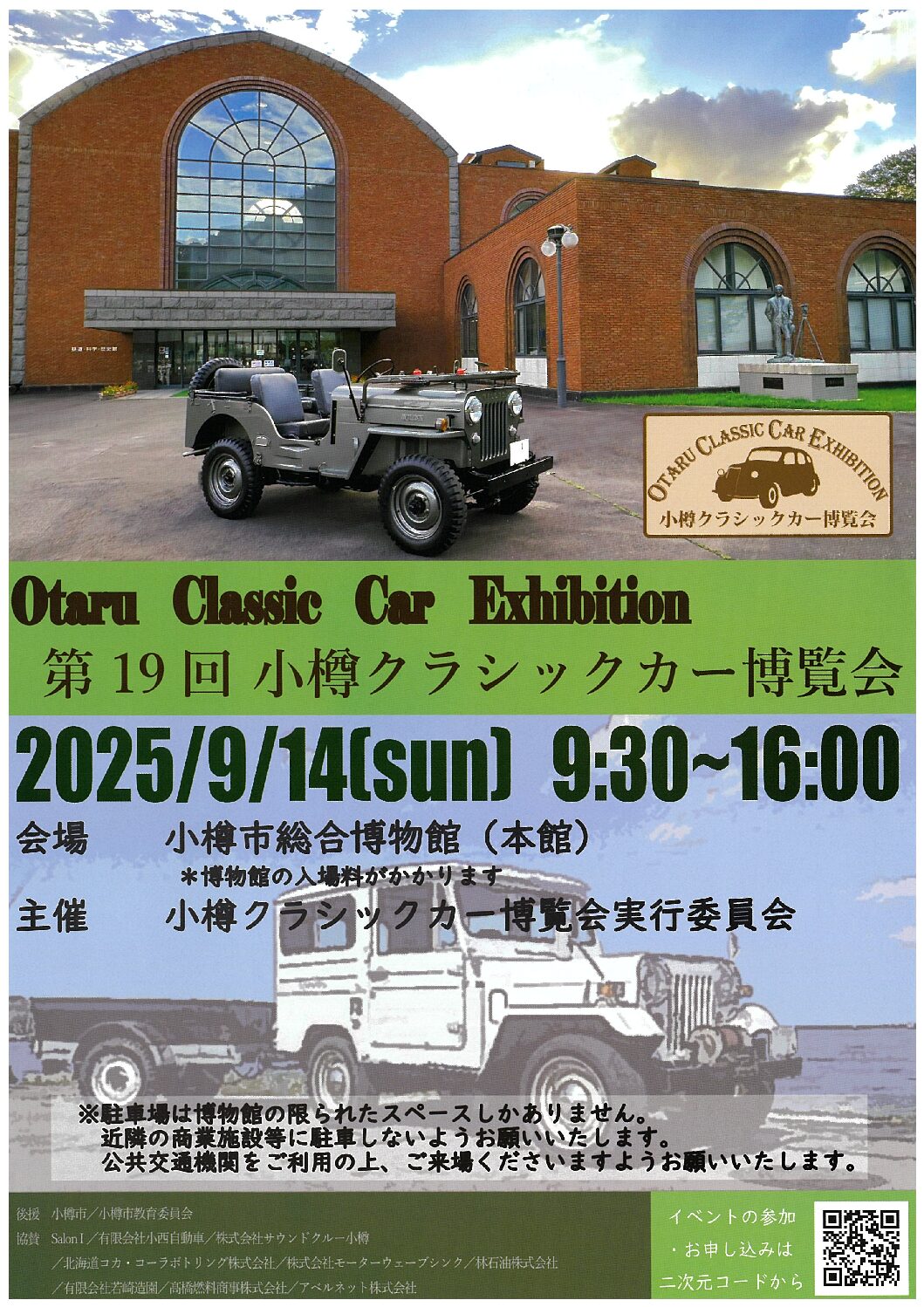 小樽クラシックカー博覧会-ＯＣＣＥ-