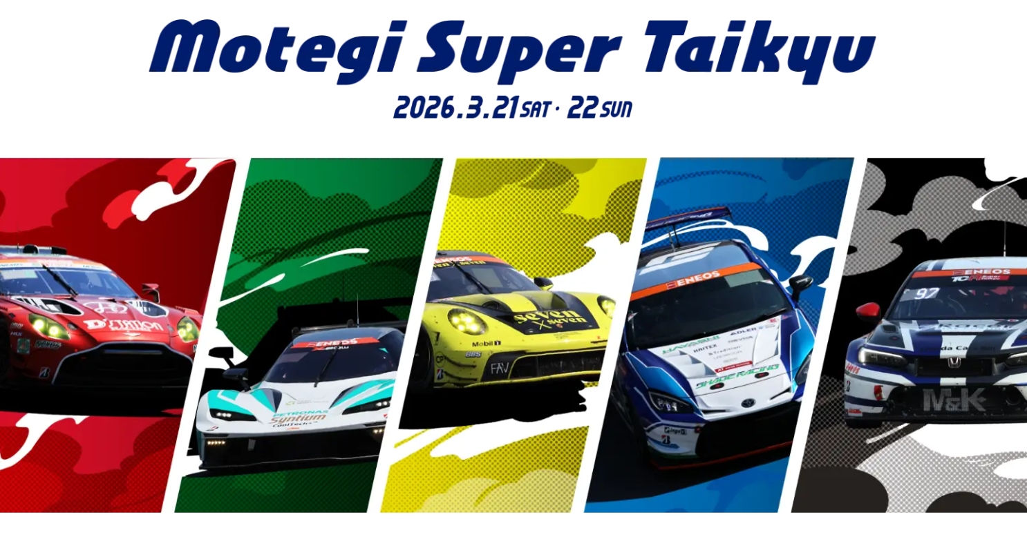 もてぎスーパー耐久シリーズ2026第1戦が3月21日・22日に開催！